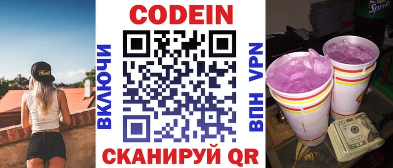 Codein Purple Drank  Купить где  Новоаннинский 